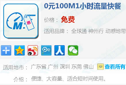 免费领中国移动100M手机流量1小时(限广东)