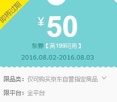 京东0点领券 清洁用品199-50优惠券