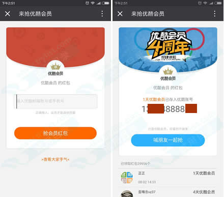 优酷四周年 免费领1-5天VIP体验会员