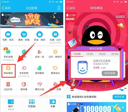 手机QQ钱包 每日抢20-5话费券 15-5Q币券