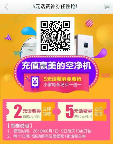 京东10点抢券 95-2 95-5手机话费券