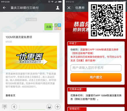 流量银行app 新人领100M联通全国流量