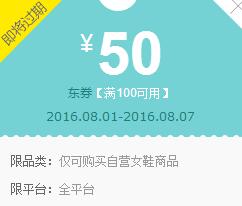 京东领券 自营女鞋100-50东券