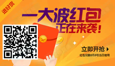 1688一大波 8月8号全场通用红包来袭