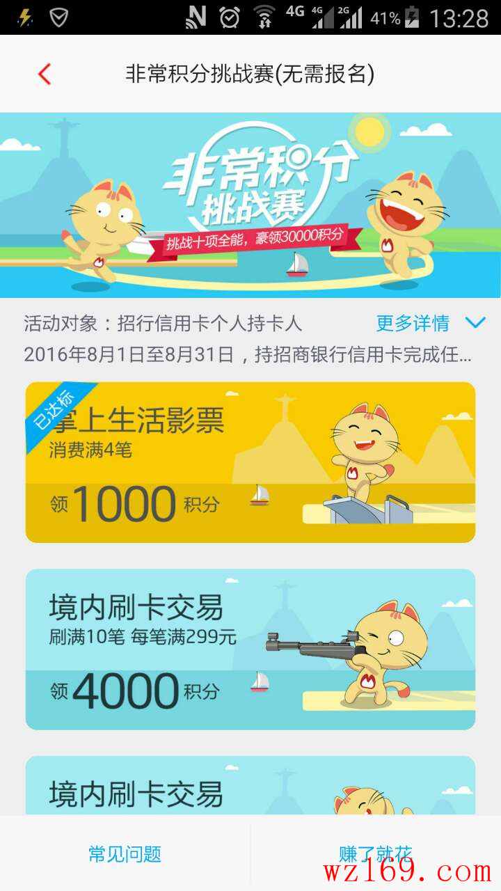招行4张电影票，不到10块，1000积分到手