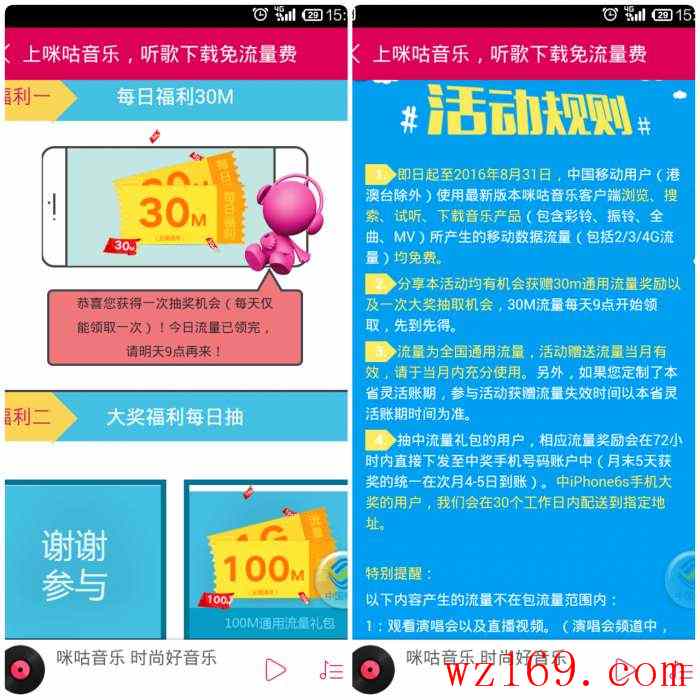 咪咕音乐送流量活动 仅限移动