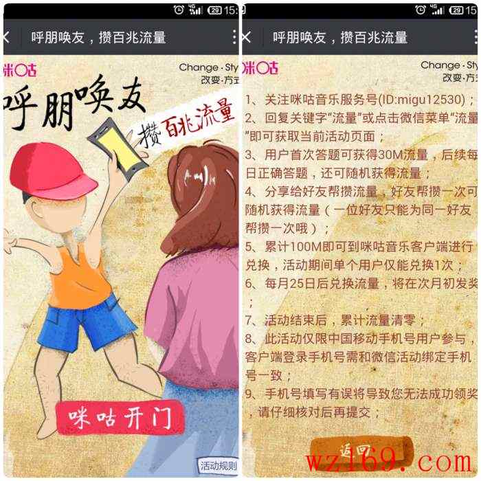 咪咕音乐送流量活动 仅限移动