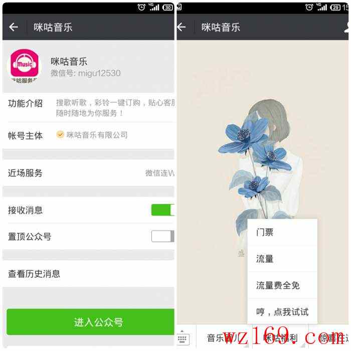 咪咕音乐送流量活动 仅限移动