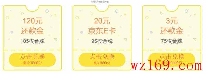 51xing/用卡点亮五环赢金牌活动，最高120元还款金