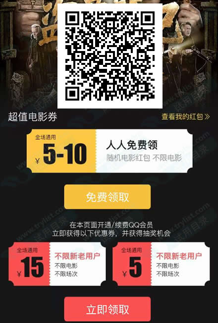 QQ会员 免费领大众点评5-30元影票红包