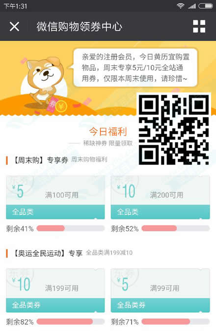京东微信端 每周末领99-5 199-10全品券