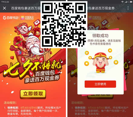 百度钱包 豪送百万现金券 1-10元