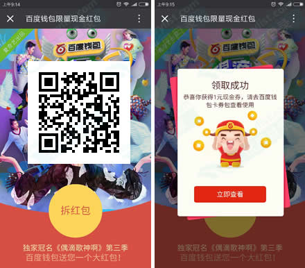 免费领百度钱包1-2元现金红包 可充话费