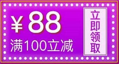 京东8点领券 华东全品类100-88优惠券
