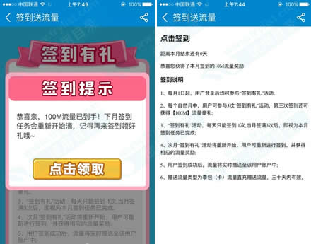 北京移动app 签到3天就送100M流量