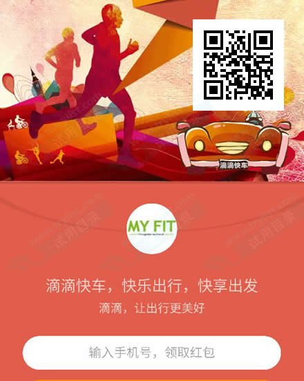 免费领滴滴快车组合30元现金券