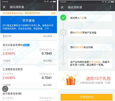 微信理财通 分享送0.22-8.88元现金红包