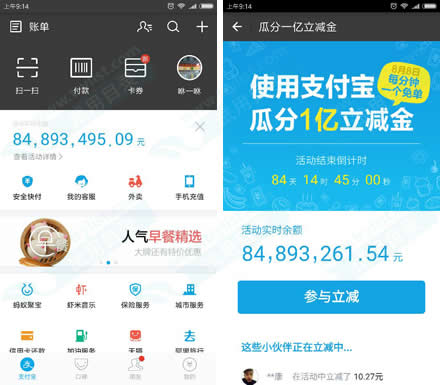 支付宝瓜分1亿立减金+1440免单(截10/31)
