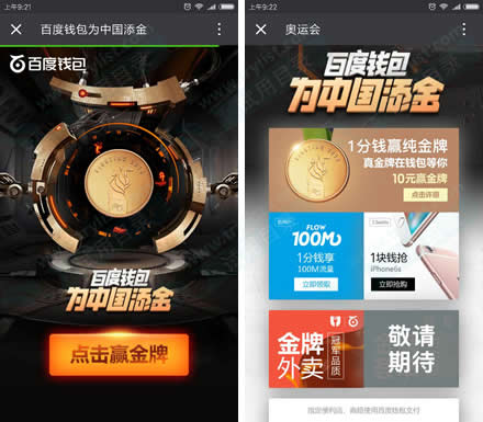 百度钱包 为中国添金 送1-2元现金红包