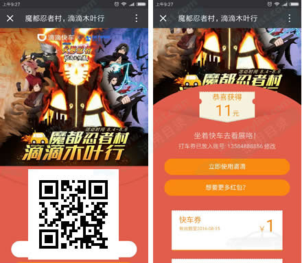 免费领滴滴快车组合11元现金券