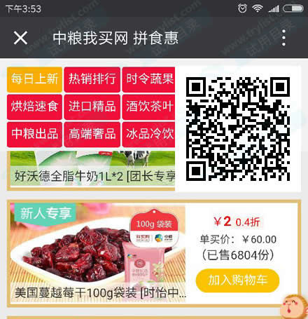 我买网 每日拼食惠 1元2元包邮美食