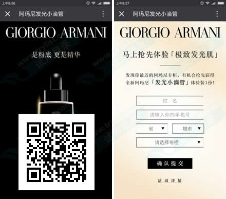免费领阿玛尼发光小滴管粉底体验装(截8/18)