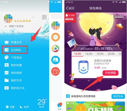 手机QQ 每日12点 抢20-5元话费充值券