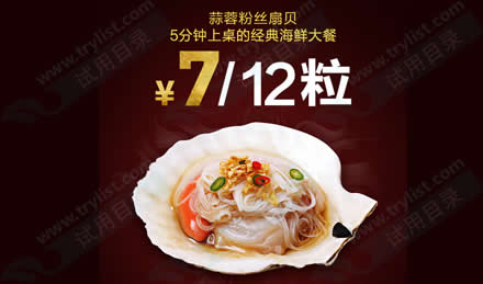 我买网 抢32.6元蒜蓉粉丝扇贝12粒券(截9/5)