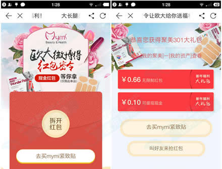 8.8 聚美优品 搜索口令 现金红包