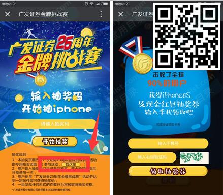 广发证券 金牌挑战赛 抽1-10元微信红包