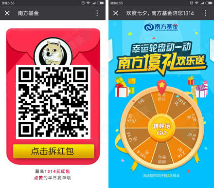 南方基金七夕 送1-1314元基金红包(截8/12)