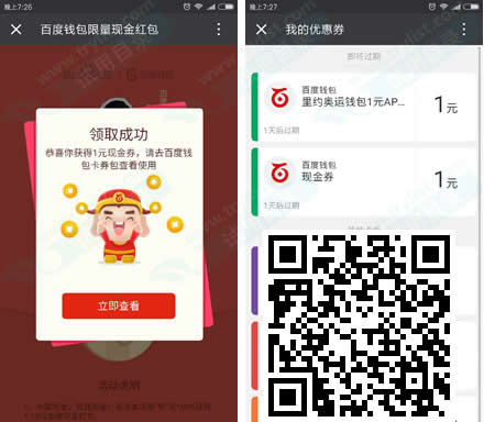百度钱包 为中国添金 领1-10元现金券
