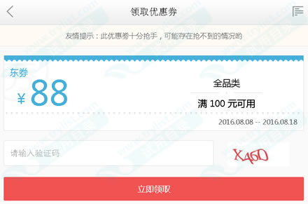 京东8点领券 100-88全品类东券(限华东地区)