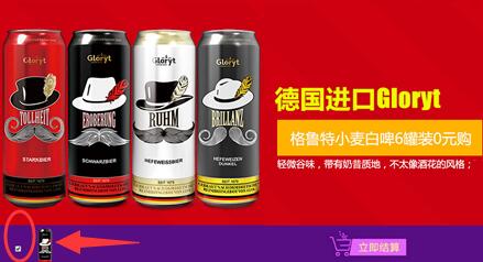 网酒网新人 格鲁特啤酒500ml*6听 10元邮费