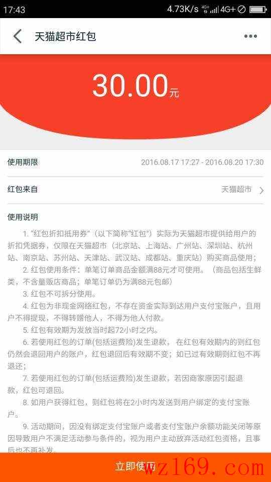 天猫超市 生鲜红包30元