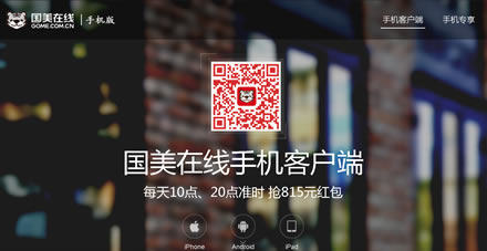 国美在线app 充1G流量 送10元话费(截8/21)