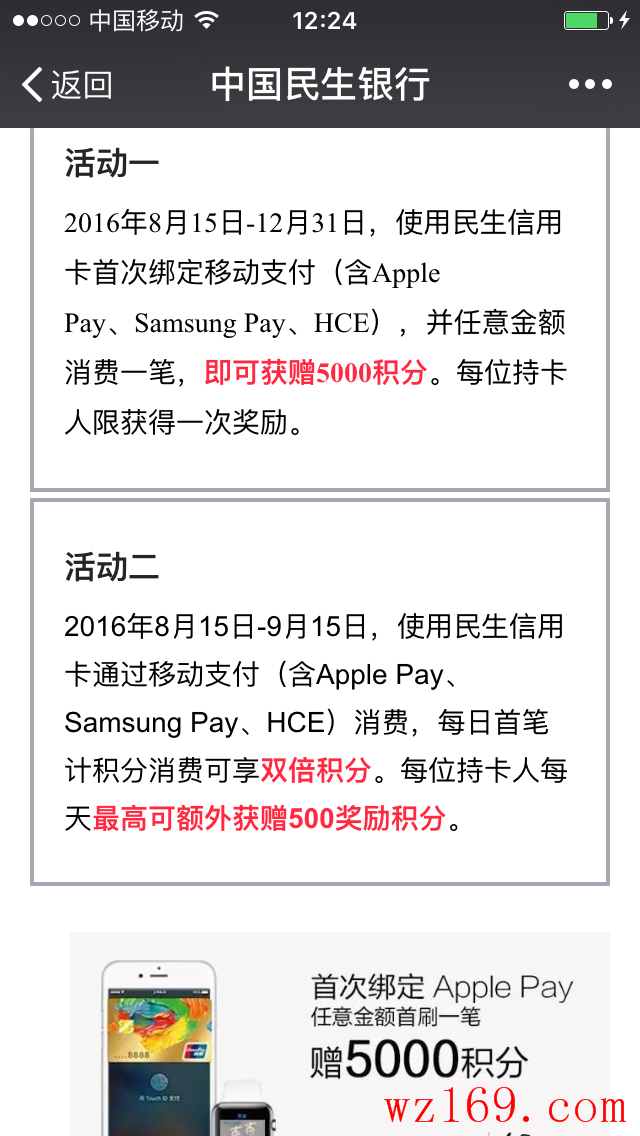 民生积分活动