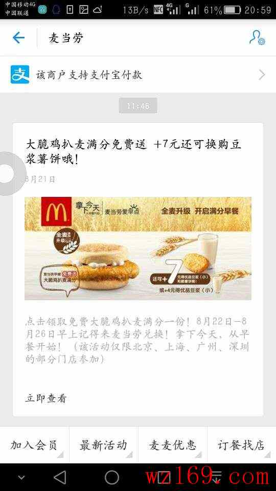 支付宝麦当劳又可以领了