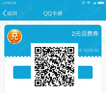 8.22 手机QQ扫码 领2元手机话费充值券