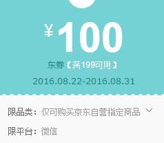 京东领券 洗护清洁199-100东券