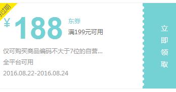 京东8点领券 自营厨具199-188东券