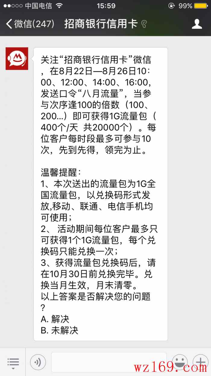 招商银行微信公众号福利！抢1G流量！