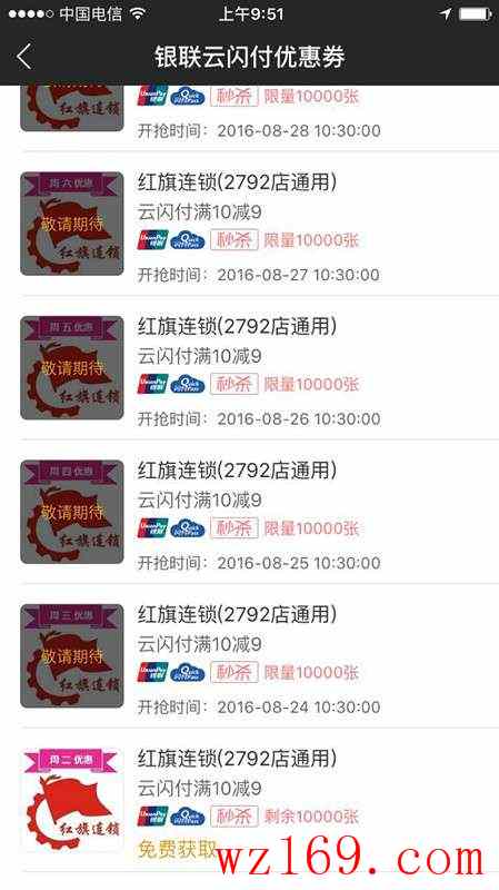 银联闪付红旗连锁每天10-9【限四川】只有我一个人在撸？