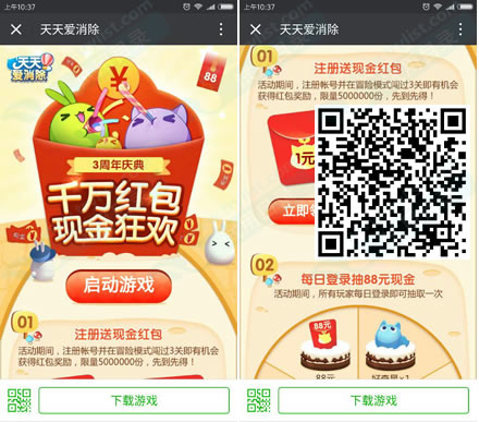 天天爱消除 试玩送1-88元现金红包