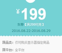 京东领券 显示器200-199东券