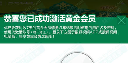 畅优免费领搜狐视频7天黄金会员