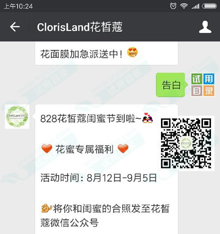 花皙蔻鲜花面膜盒装免费送(10000份,截9/5)