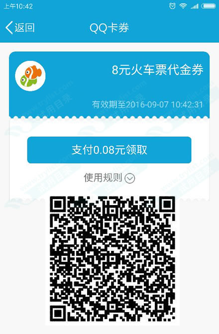 手机QQ扫码 领20-8元火车票代金券