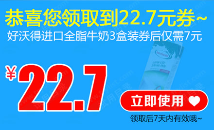 我买网 7元购 好沃德全脂牛奶1L*3(凑单)