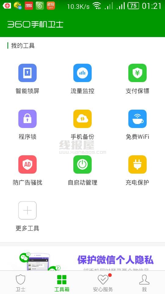 发现360卫士 充电界面 有个红包